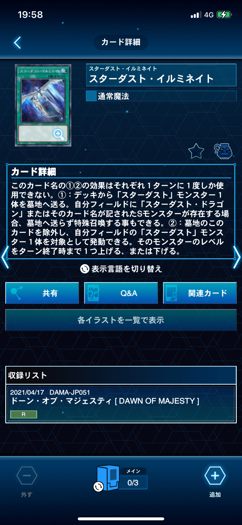 光来型ジャンクドッペル 【マスターデュエル】｜照