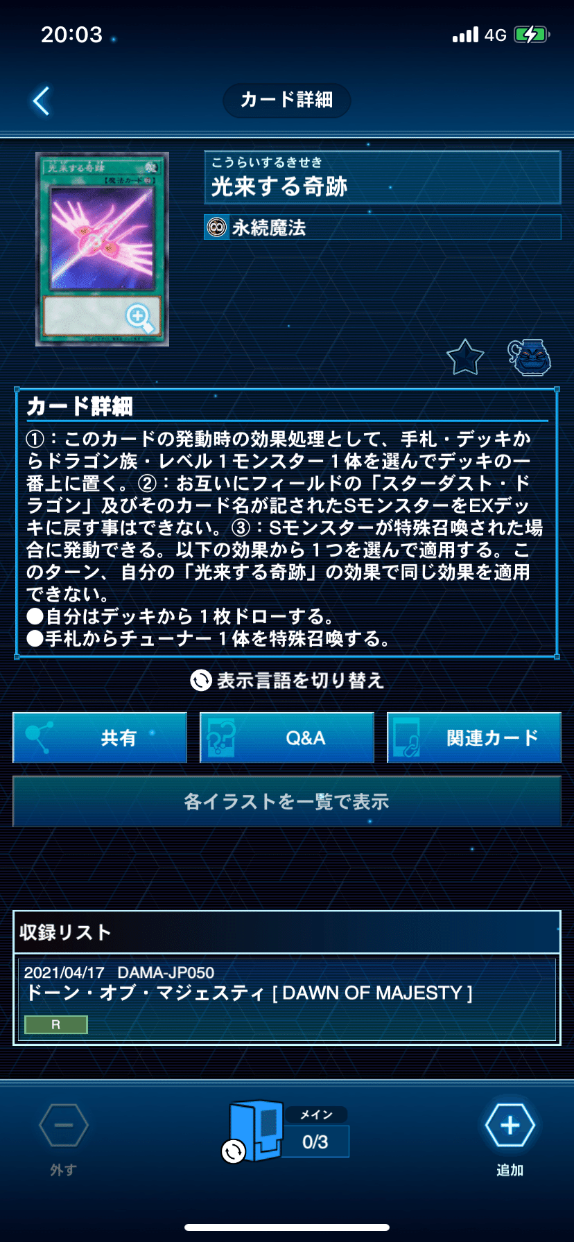 光来型ジャンクドッペル 【マスターデュエル】｜照