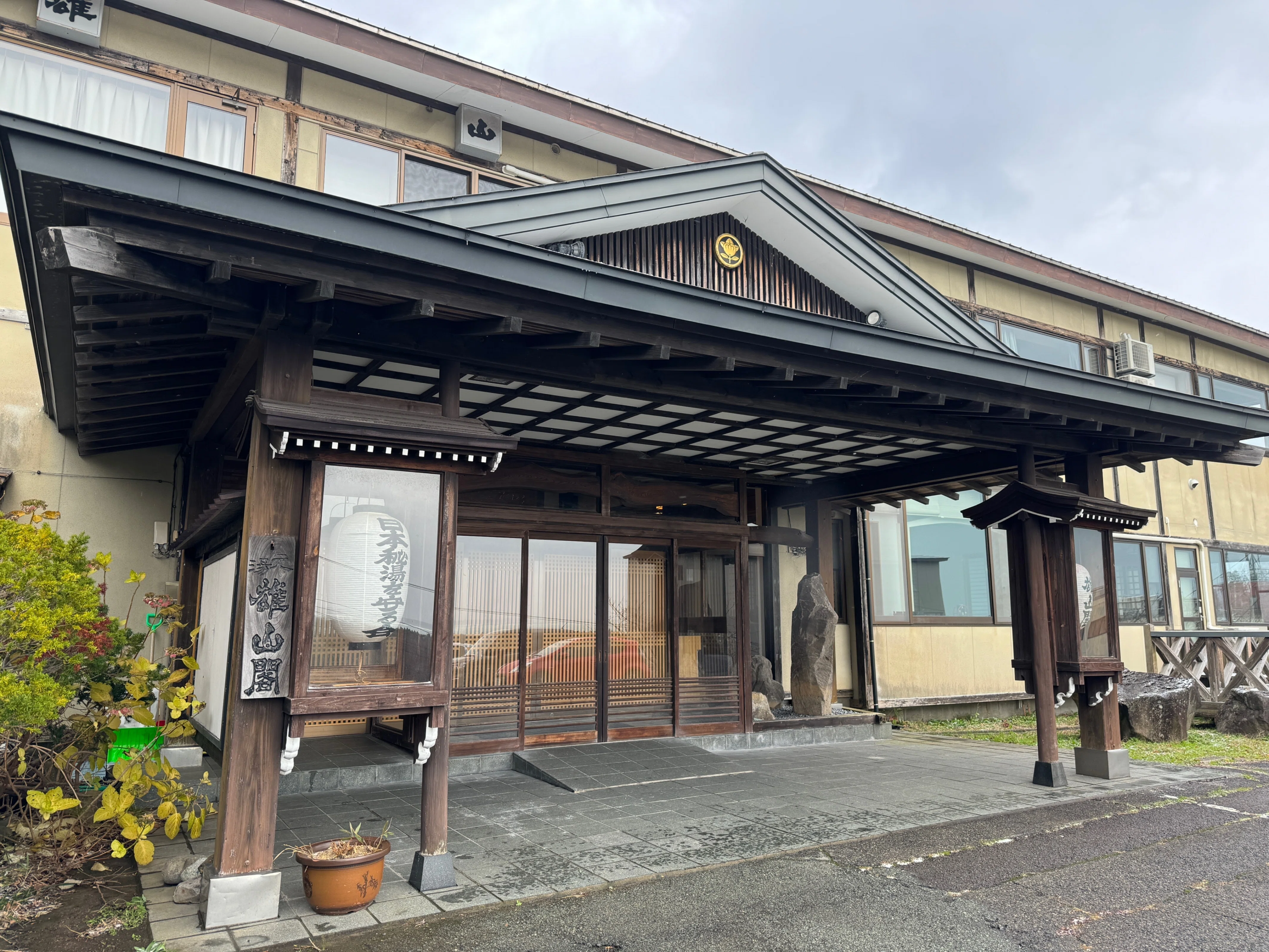 男鹿温泉郷の日本秘湯を守る会の会員宿「湯元雄山閣」に泊まってきた