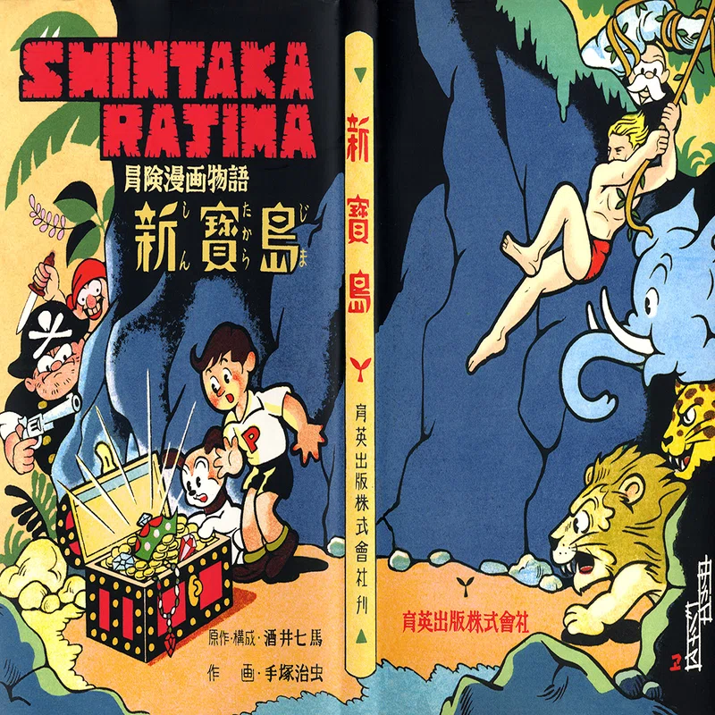 1958年の手塚治虫のエッセイ「ストーリー漫画とわたし」｜俗語半解