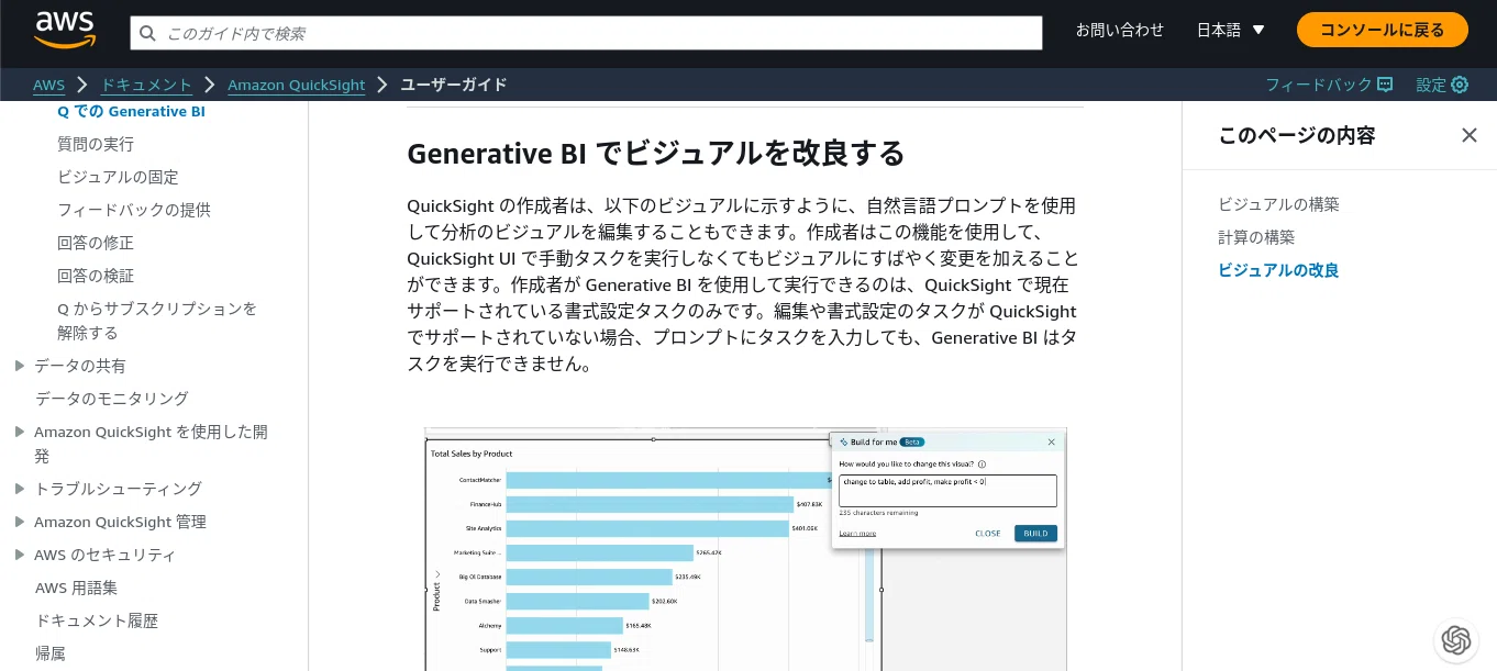 遅ればせながらAmazon Q さわってみたぞ（7）Amazon QuickSight QのQ