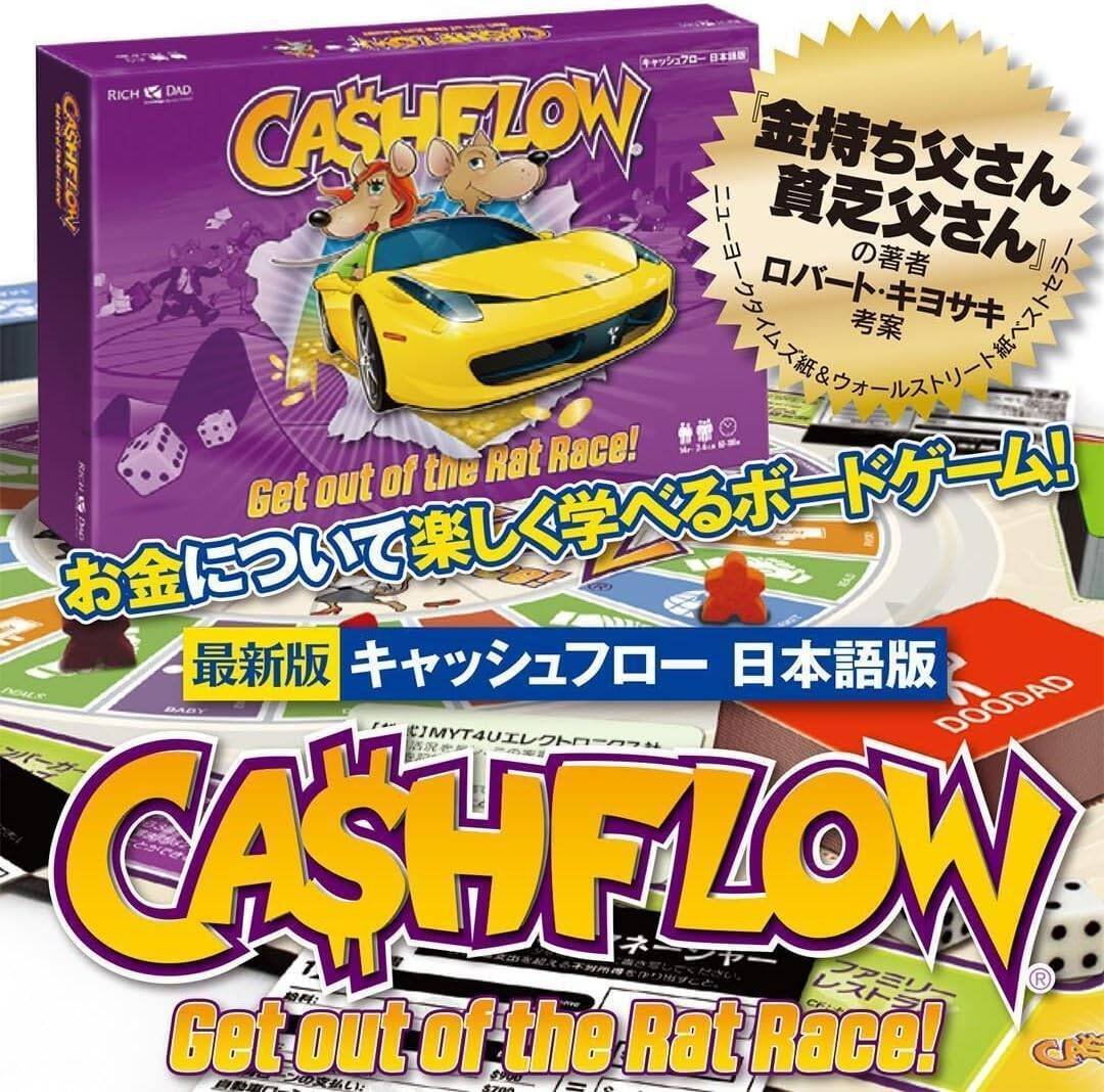 金持ち父さん貧乏父さん』のキャッシュフローゲームを遊んでみた