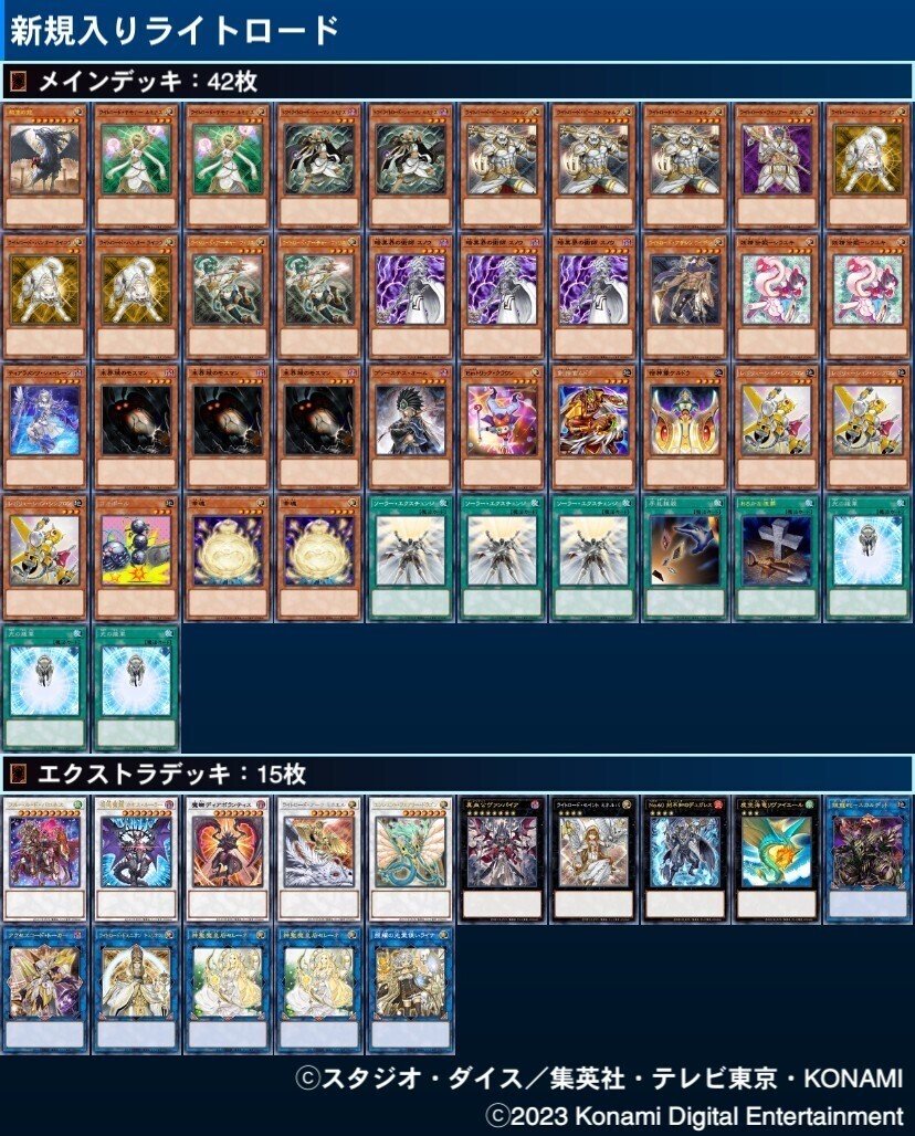 遊戯王 深淵ライトロード デッキ ルベリオン アンヘル 光道の龍