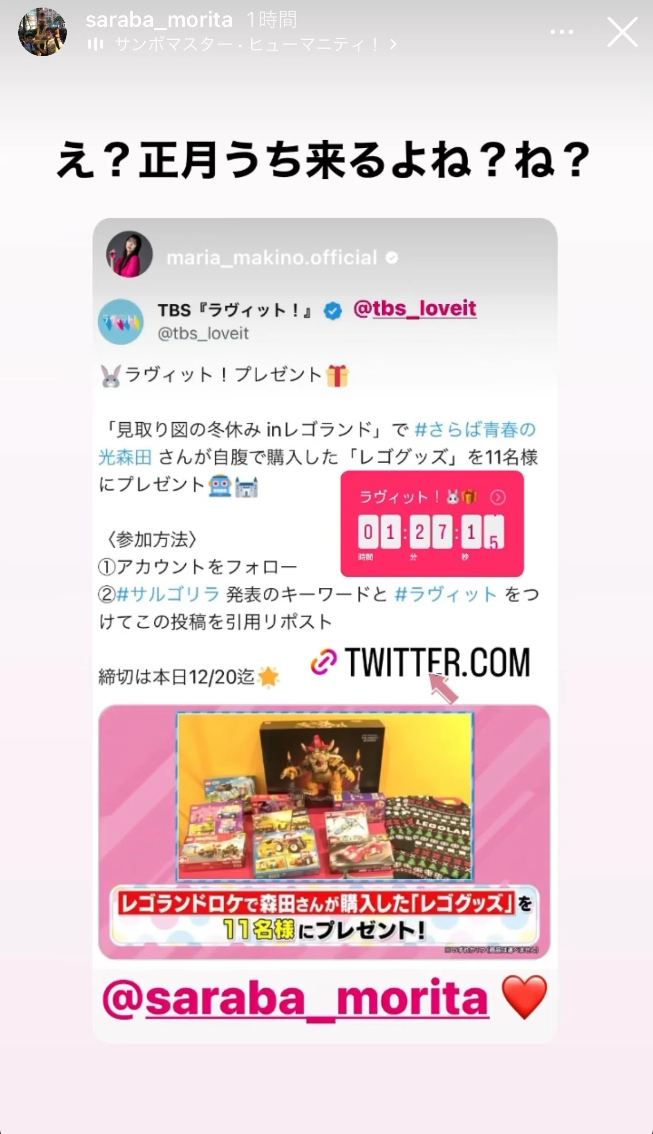 えん桜の個人的『ラヴィット！』感想まとめ～2023年12月20日(水)放送回