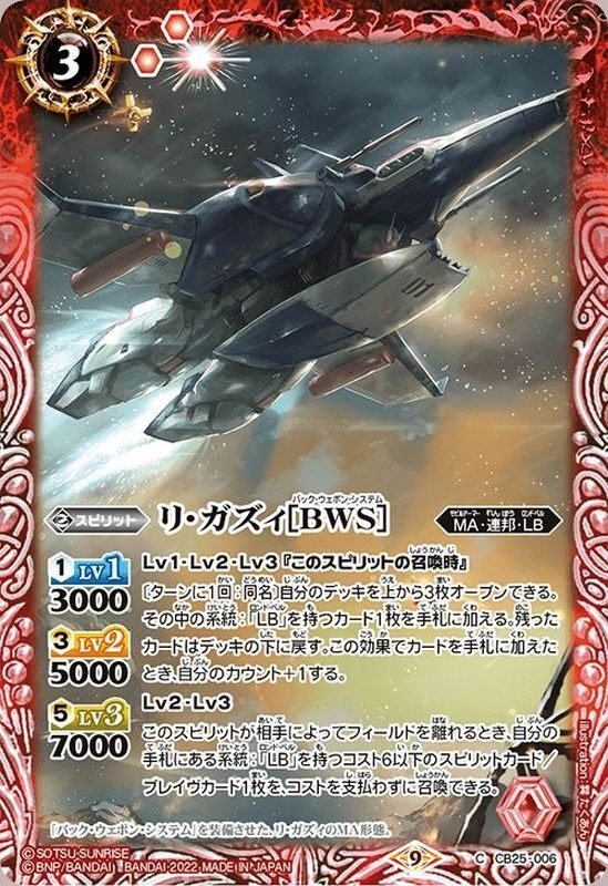 最新デッキ開発「ロンド・ベルデッキ」 - デッキ特集｜Battle