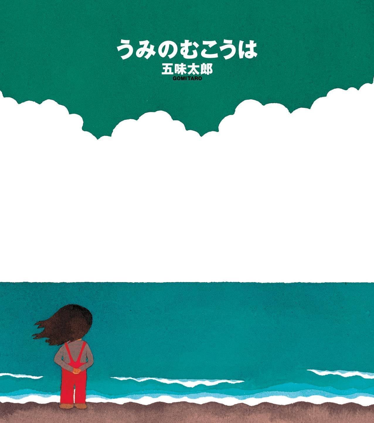 ぼくはぞうだ かがくのとも83号 作：五味太郎 福音館書店