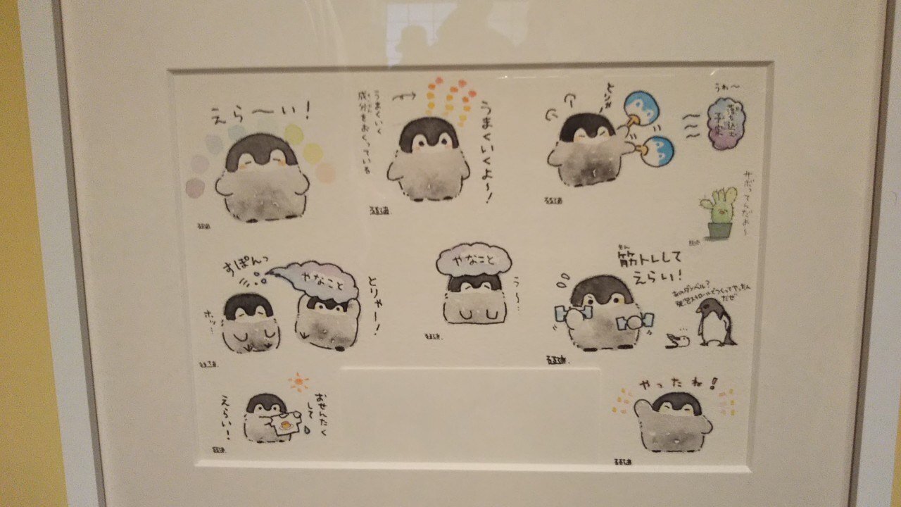 コウペンちゃん展とコウペンちゃんカフェ｜久松紀子／校閲