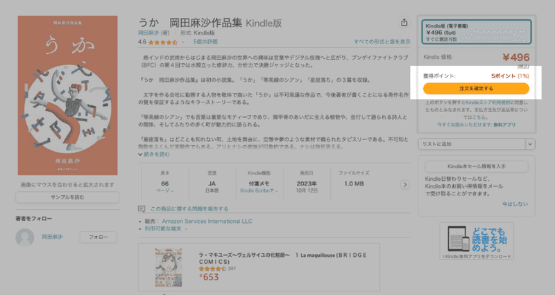 Amazonの商品ページのスクショ。コンバージョンエリアにハイライト。「注文を確定する」というボタンのみが動詞。