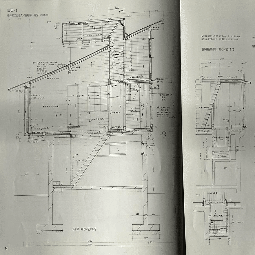 吉村順三設計図集/建築の書架から その3｜aalto yuki