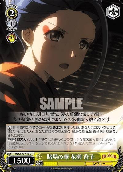 2023後期スタァライト｜かいちょー