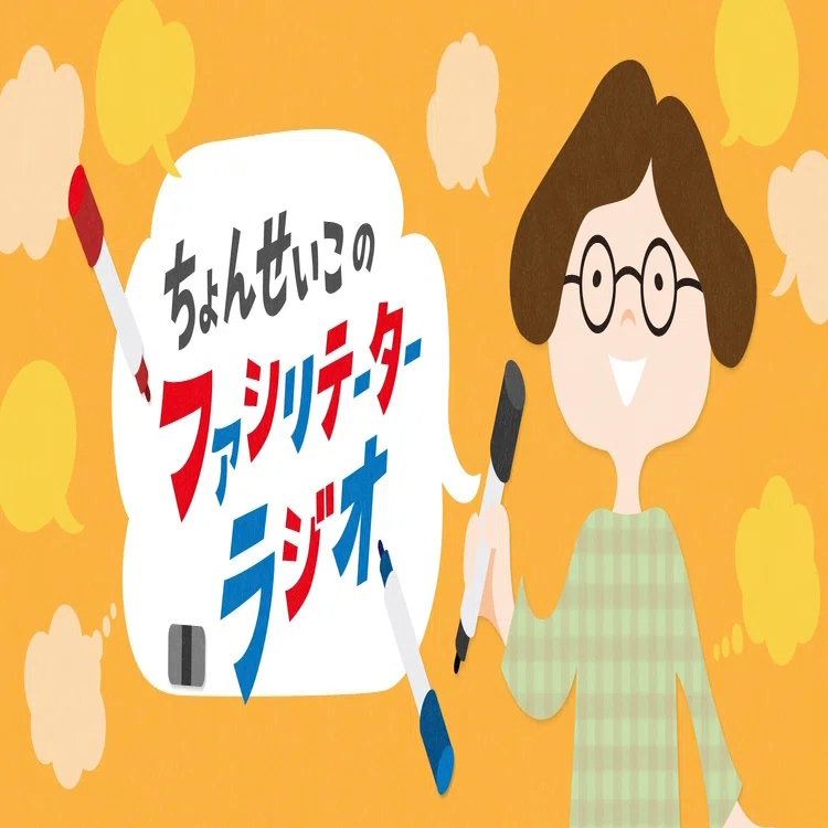 Act.17 「ホワイトボード・ミーティング®︎」ひとやまちが元気になる 