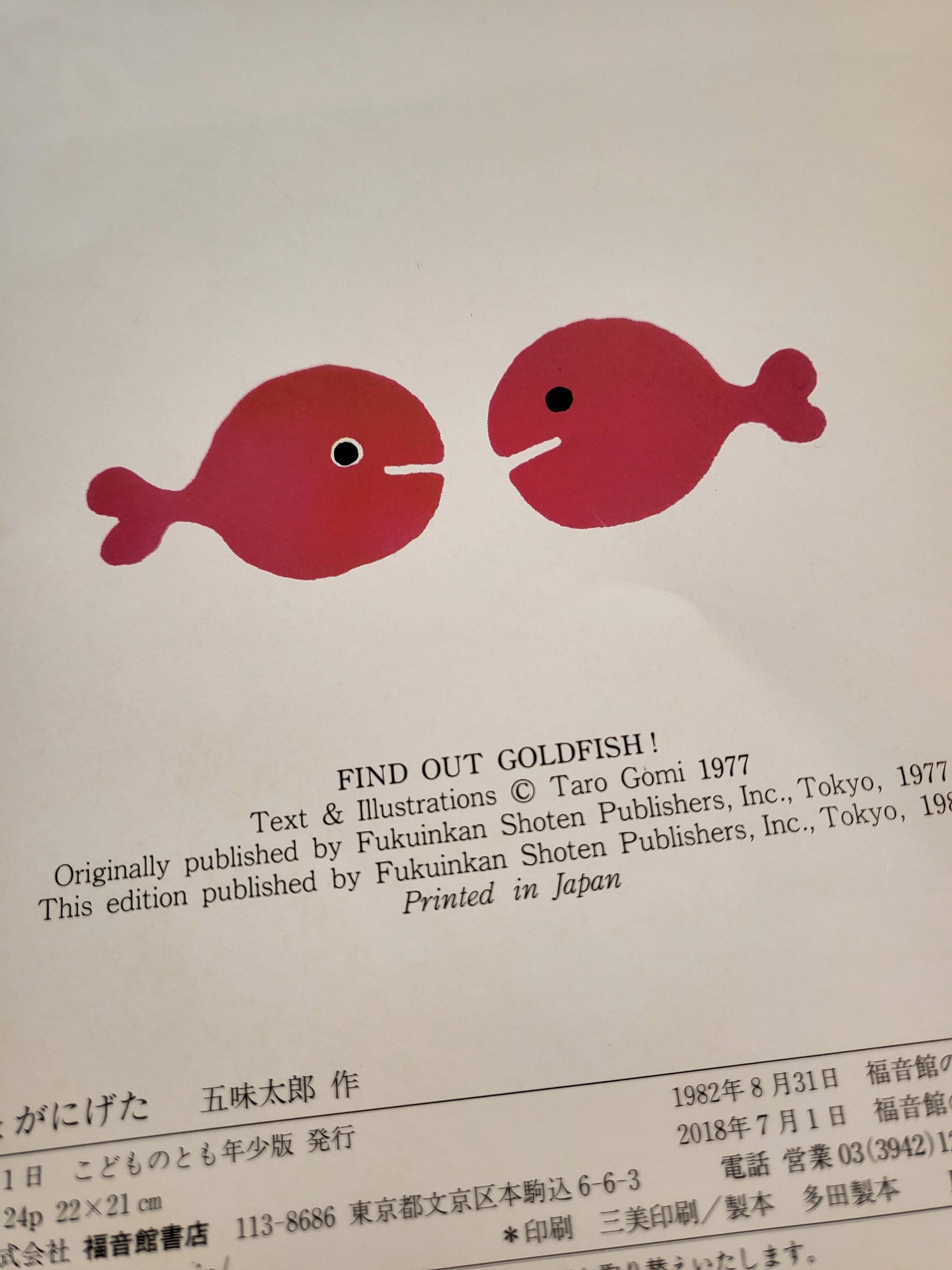 24-1-22 【絵本】福音館書店の絵本に必ず書かれているタイトルの