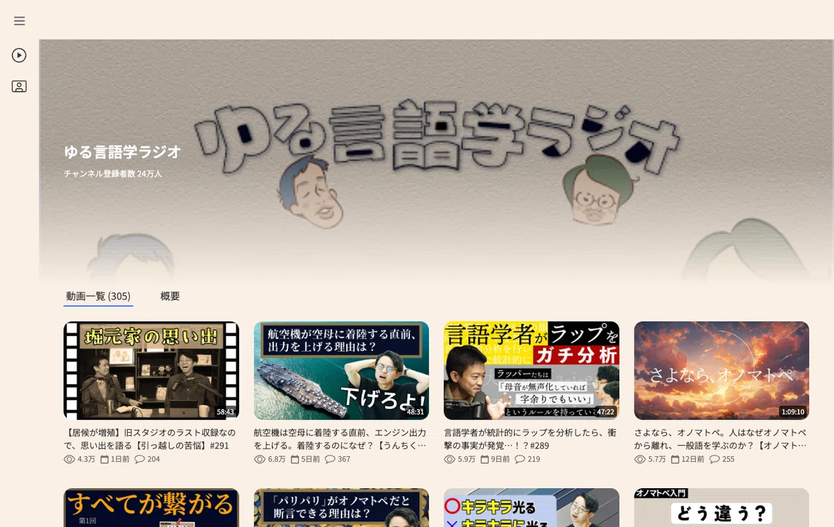 ゆる◯◯学ラジオまとめサイトのゆる言語学ラジオページの様子。ゆる言語学ラジオで配信されている動作一覧が並んでいる。