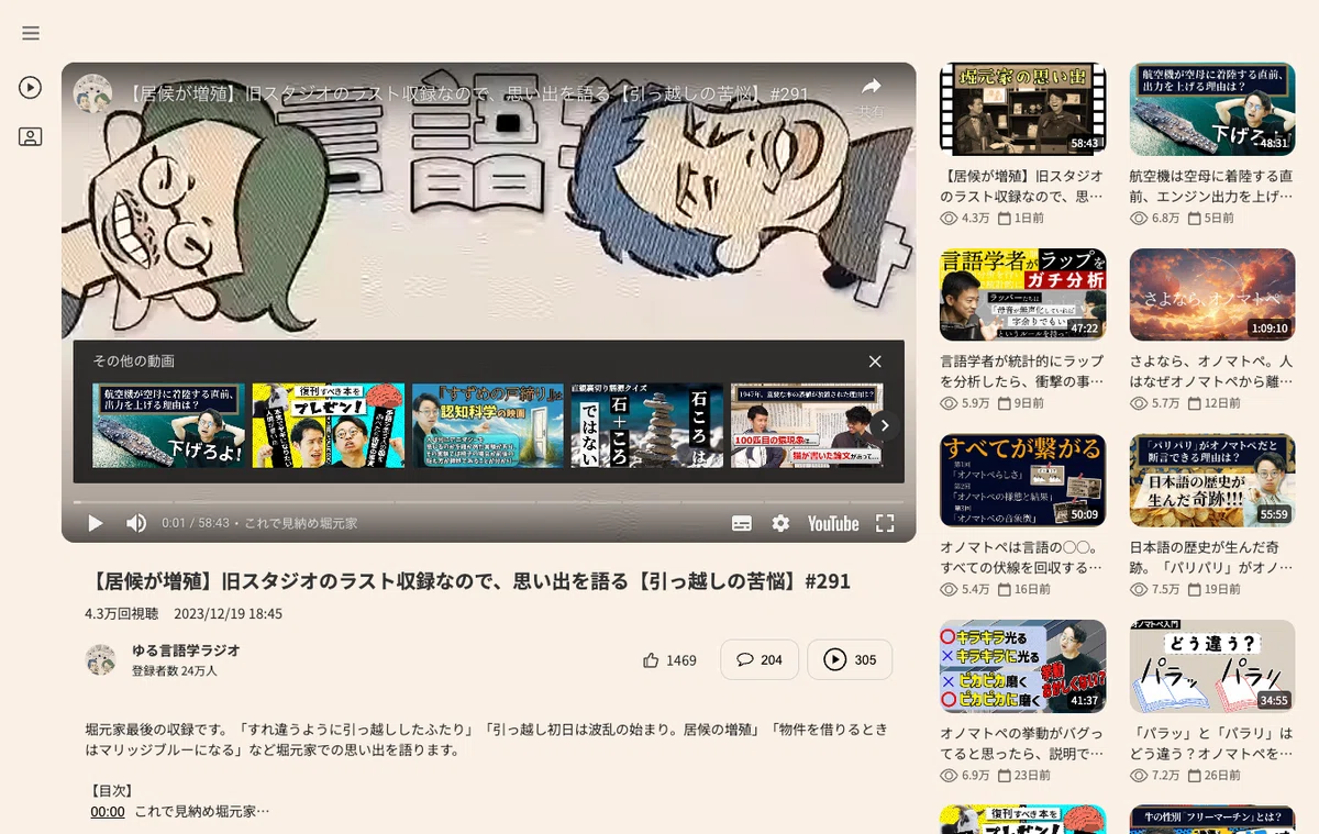 ゆる◯◯学ラジオまとめサイトの動画詳細ページ。ゆる言語学ラジオの動画と関連動画一覧が表示されている。