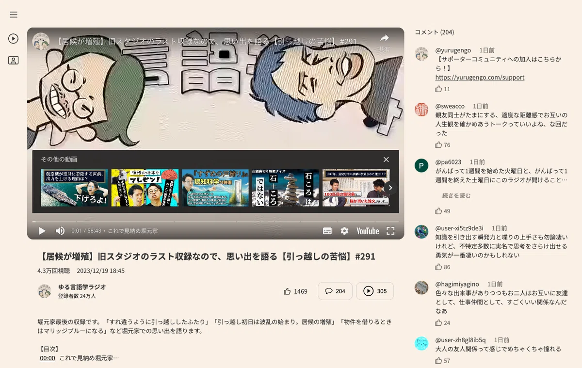 ゆる◯◯学ラジオまとめサイトの動画詳細ページ。ゆる言語学ラジオの動画とコメント一覧が表示されている。