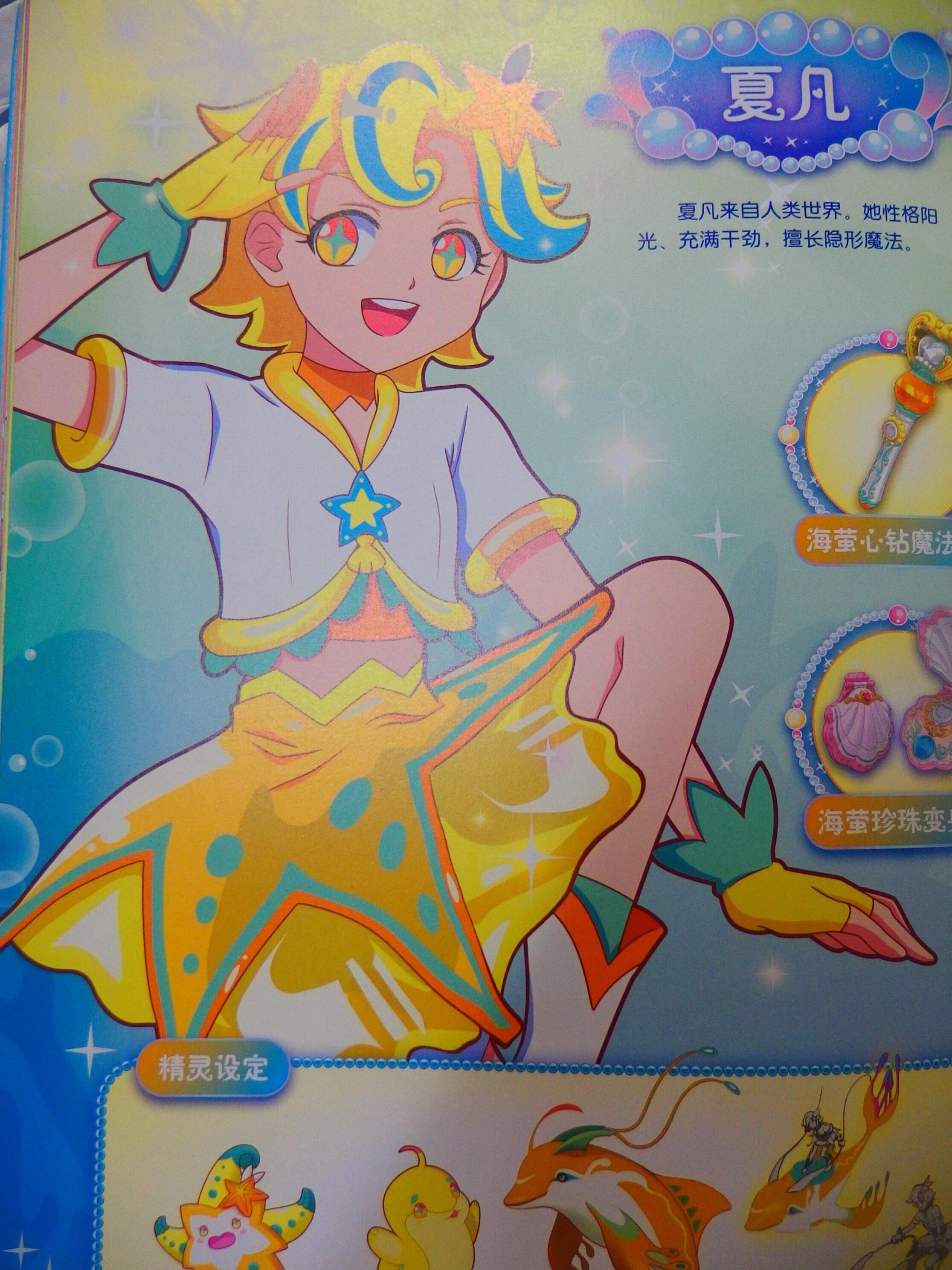 魔法少女][中国書籍]卓上玩具レビュー295 巴啦啦小魔仙 バララシャオモ