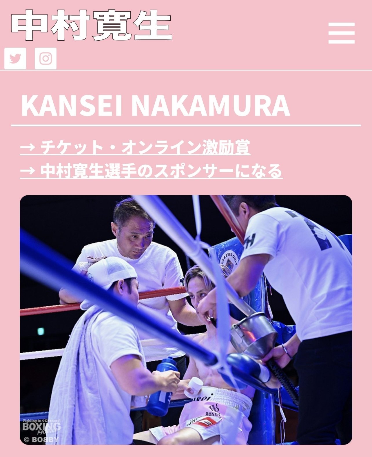 中村寛生|BOXINGTICKET