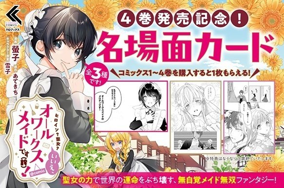 2024年1月15日発売コミック「ヒロイン？聖女？いいえ、オールワークス