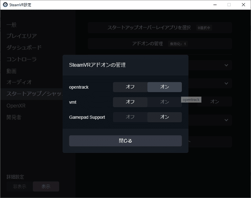SteamVRの画面2