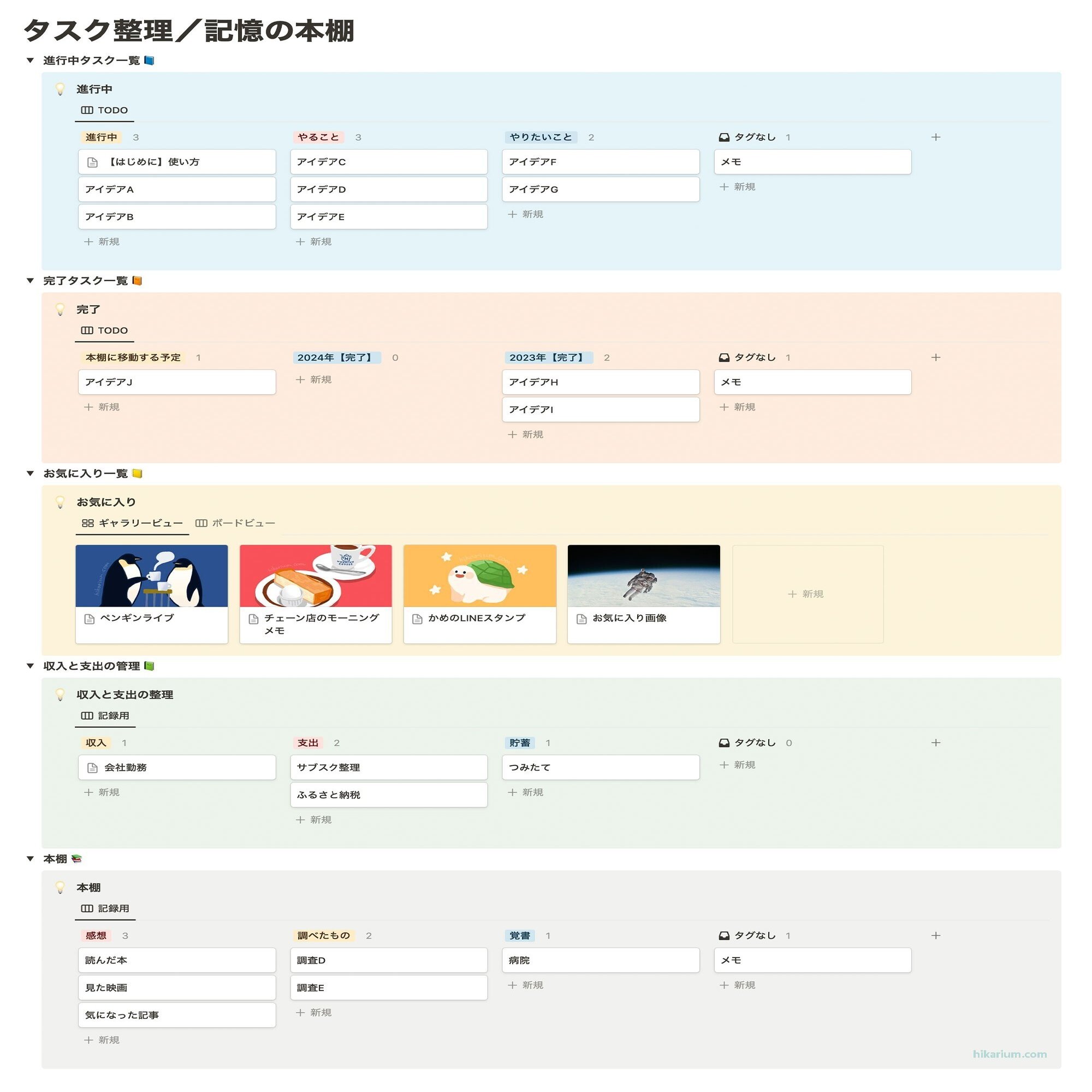 Notionのシンプルなタスク管理で、頭がクリアになった話【テンプレート配布付】｜ヒカリビタミン, image size:1612x2000