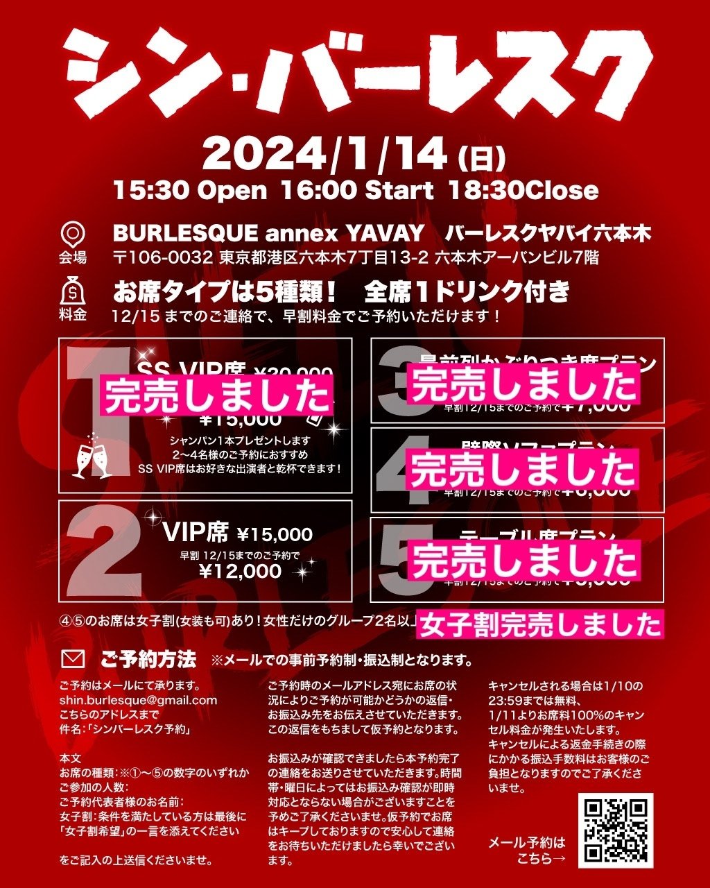 まもなく完売！2024/1/14(日)シン・バーレスク｜RITA GOLDIE