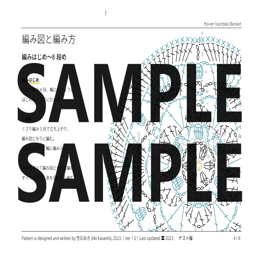 Pattern / Flower Mandala Blanket｜笠石あき--かぎ針編み・レース編み