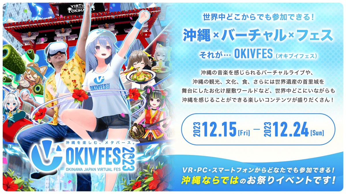 葵ちゃんに会いに沖縄へ【OKIVFES 2023】｜ERI✦葵歌劇団
