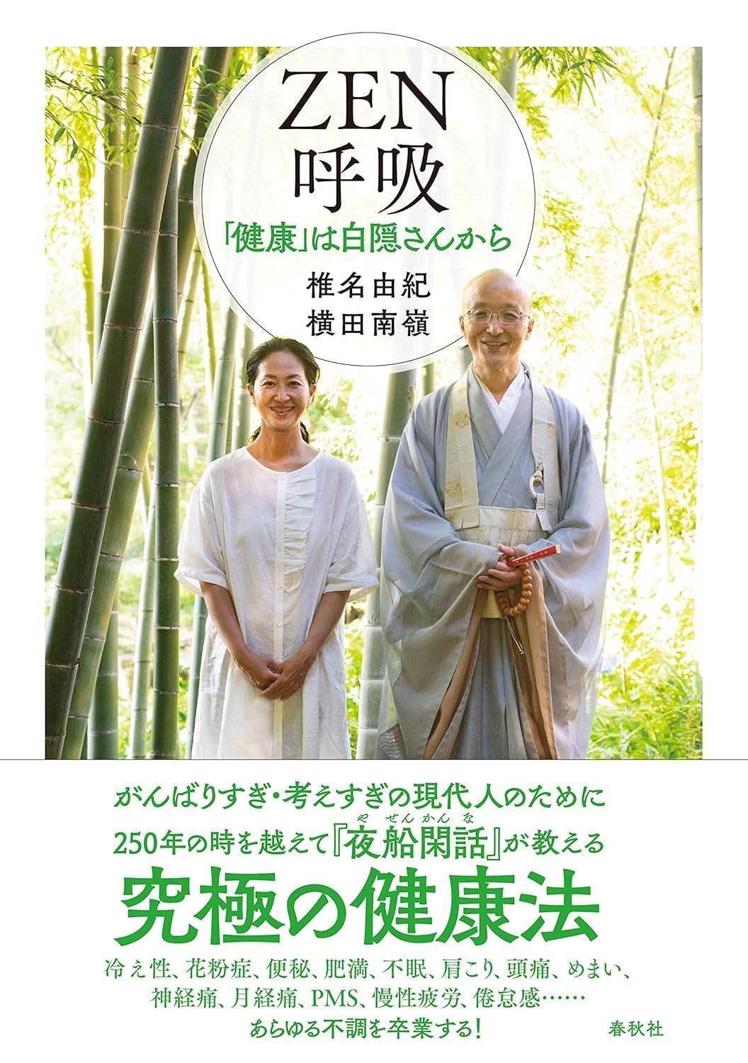姿勢と呼吸が調えば心が調う。呼吸アドバイザー椎名由紀による