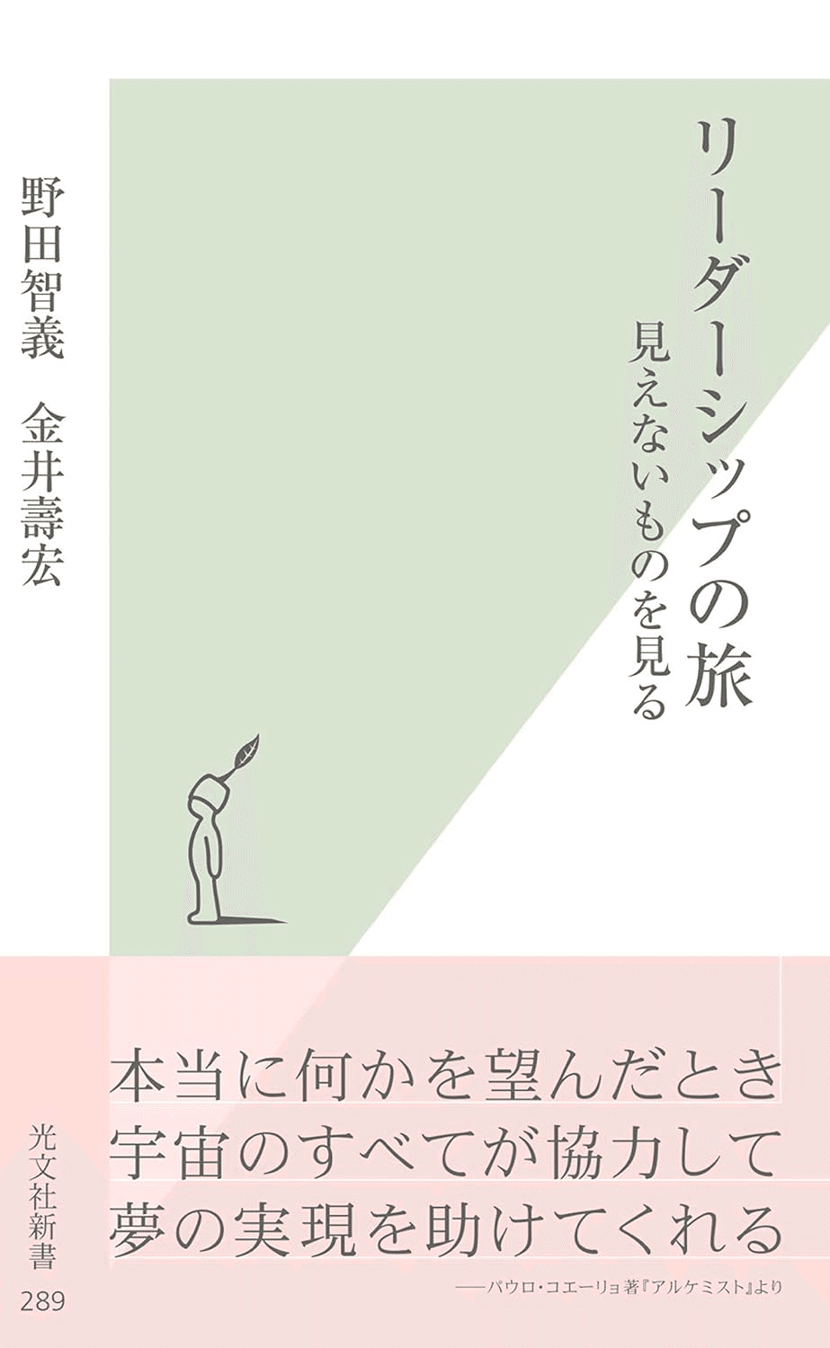 リーダーシップの旅 見えないものを見る 書評｜TEPPEI ｜海外