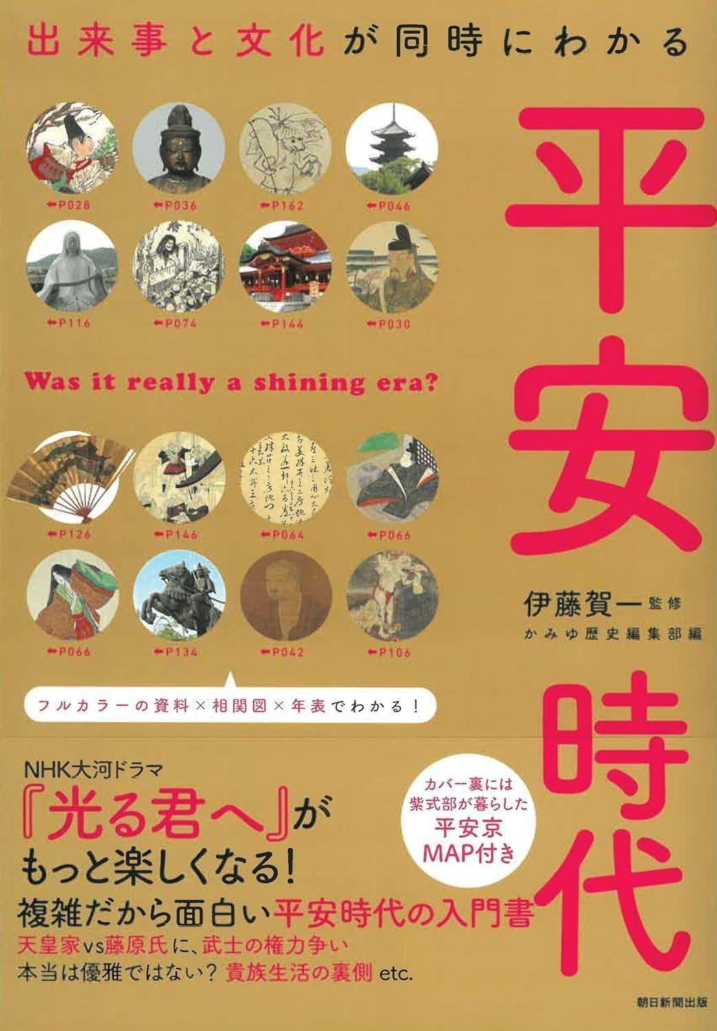 平安大事典 平安大事典 | 倉田実 |本 | 通販 | Amazon