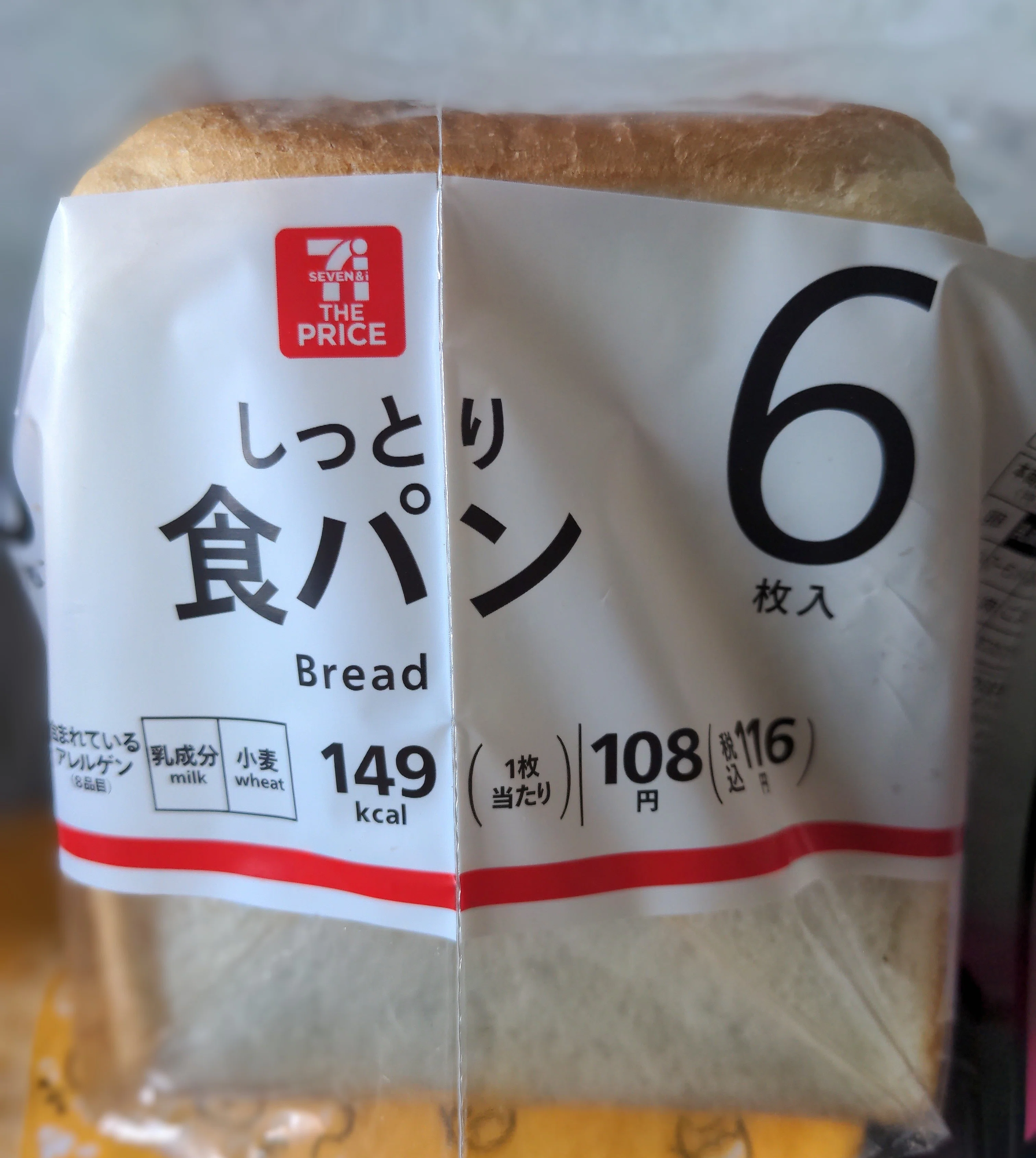 赤ちゃんみたいな食パン｜三谷乃亜