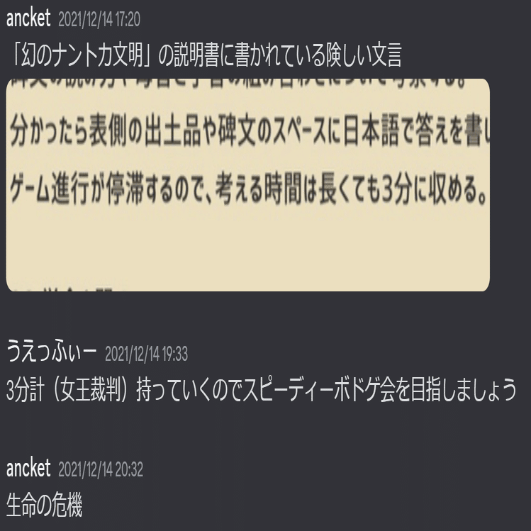 あんけ宅語録｜会津