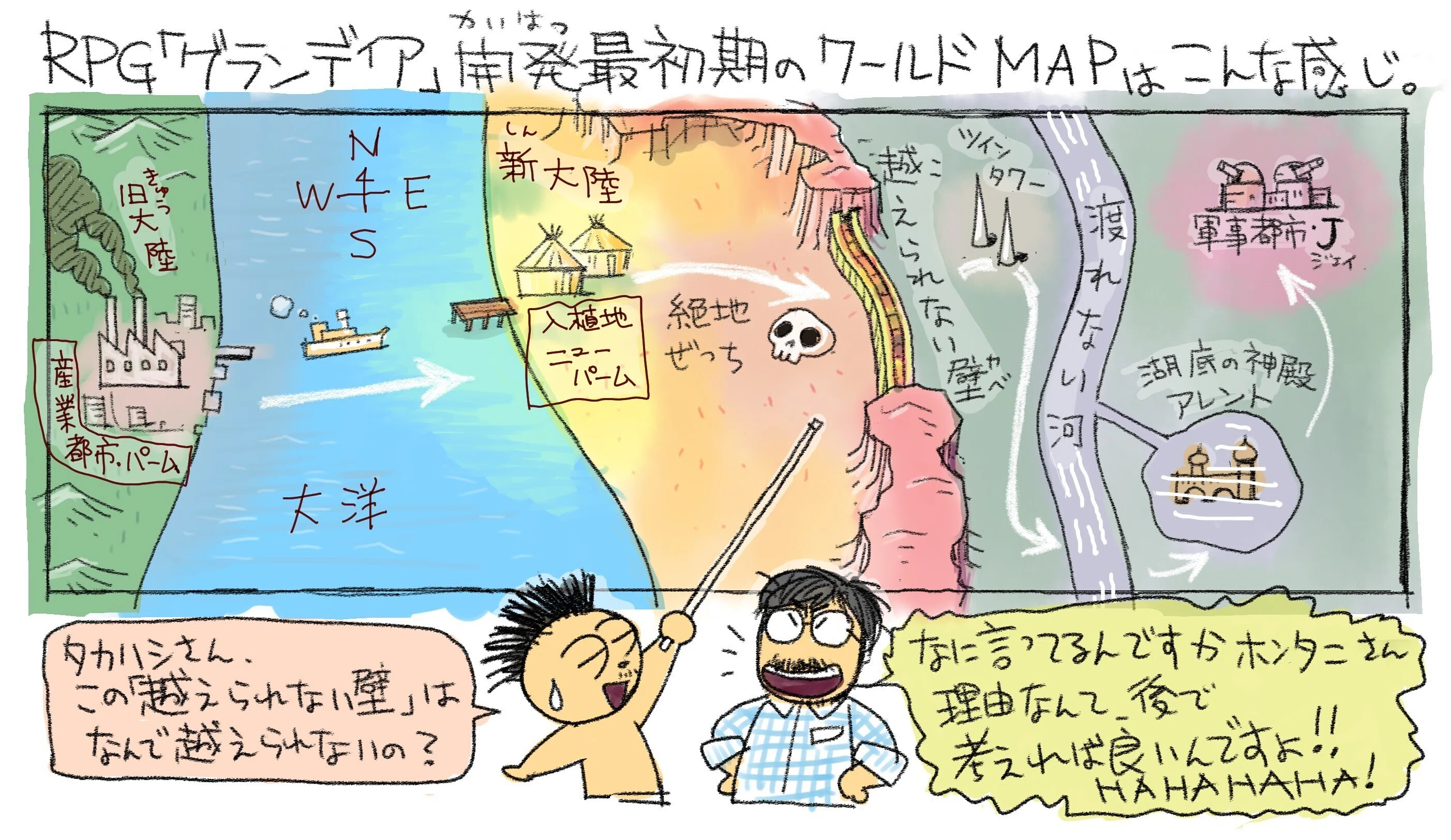 Beep21』当事者自らが語るセガサターン名作RPG回顧録─グランディア