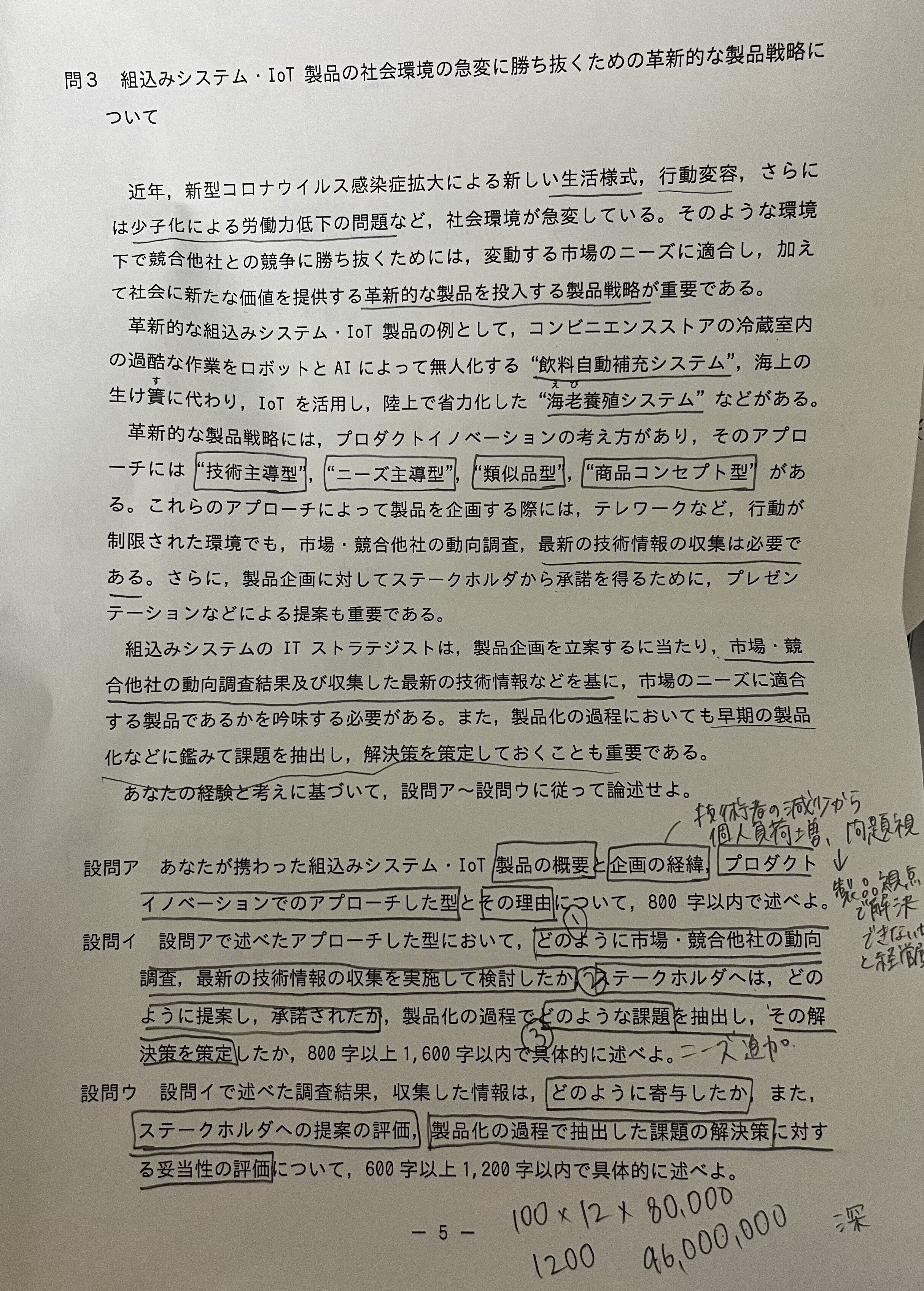 独学でITストラテジスト試験に合格する方法 - 青山日記