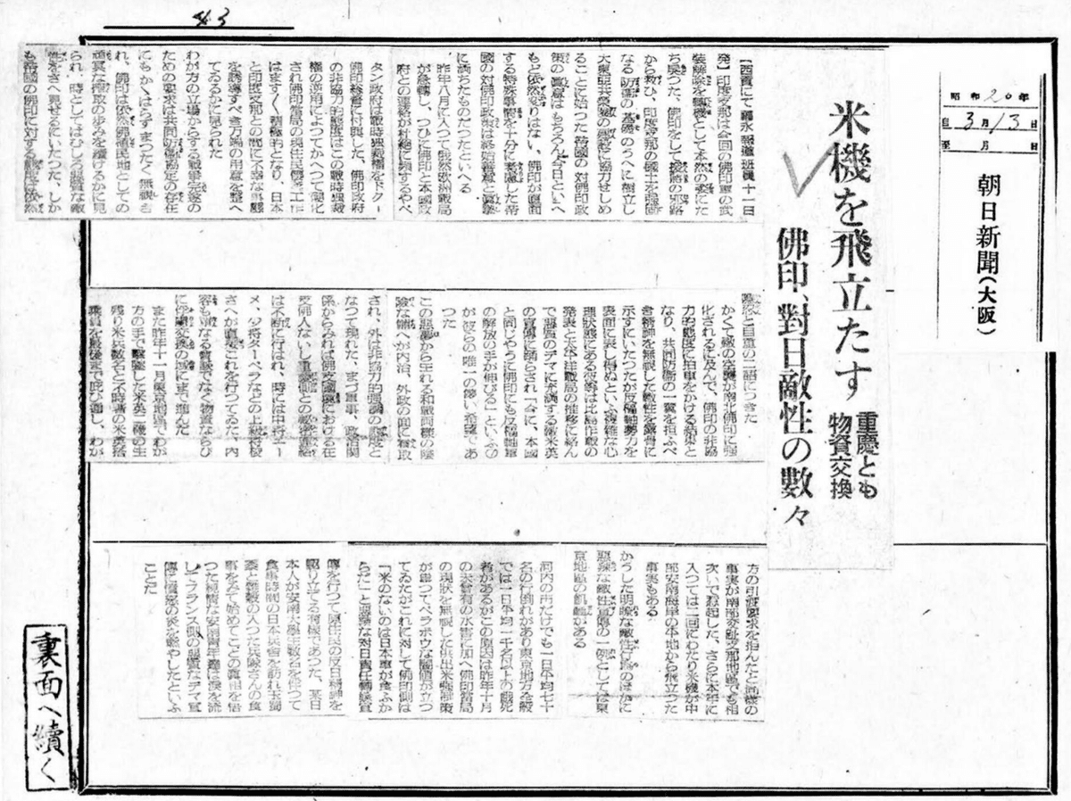 ベトナム歴史秘話：戦時下の大飢饉を救えなかった～幻と消えた