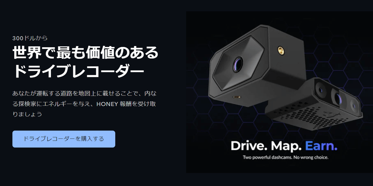 Dashcam HDC よくなら 【運転して稼ぐ】Hivemapper Dashcam HDC よくなら 【運転して稼ぐ】Hivemapper