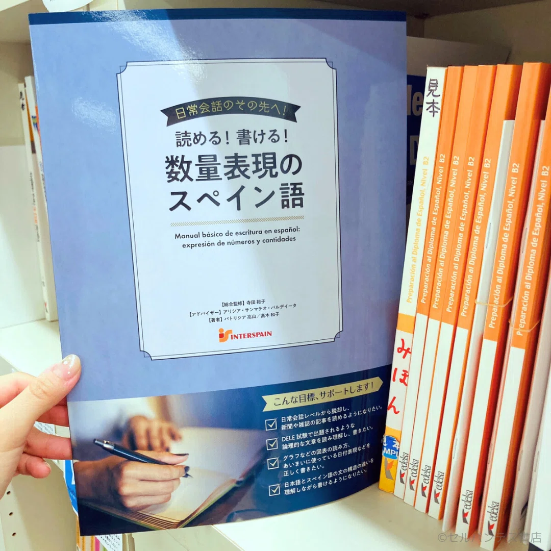 2023年店頭売り上げランキング】文法・語彙編｜インタースペイン