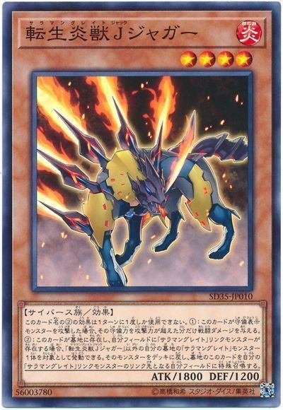 遊戯王OCG】《転生炎獣Jジャガー》不要説|ゆの 遊戯王OCG】《転生炎獣Jジャガー》不要説|ゆの