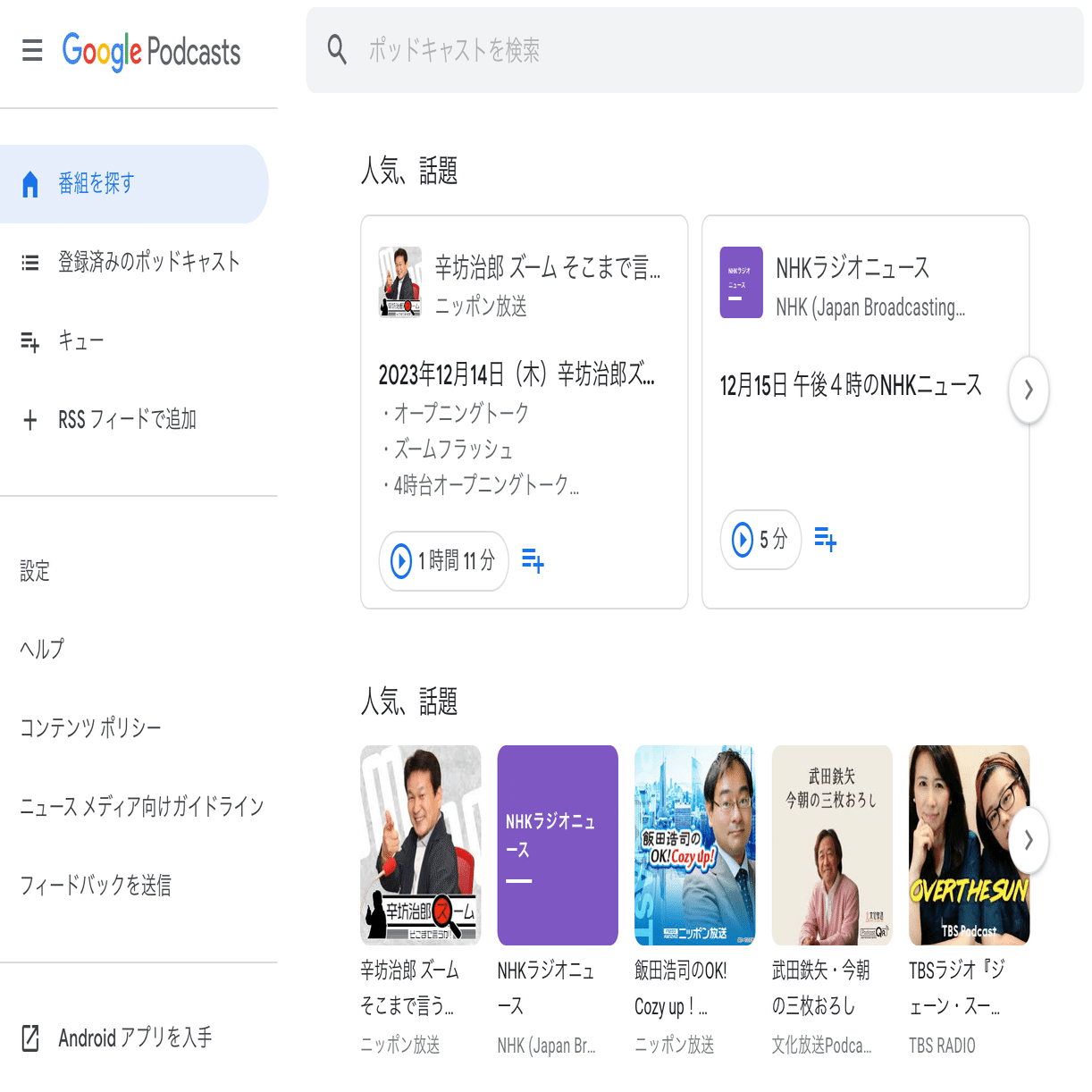 多彩なプレーヤーアプリでポッドキャストをもっと楽しもう：ポッドキャスト入門｜みんなのデジタルエンゲージ