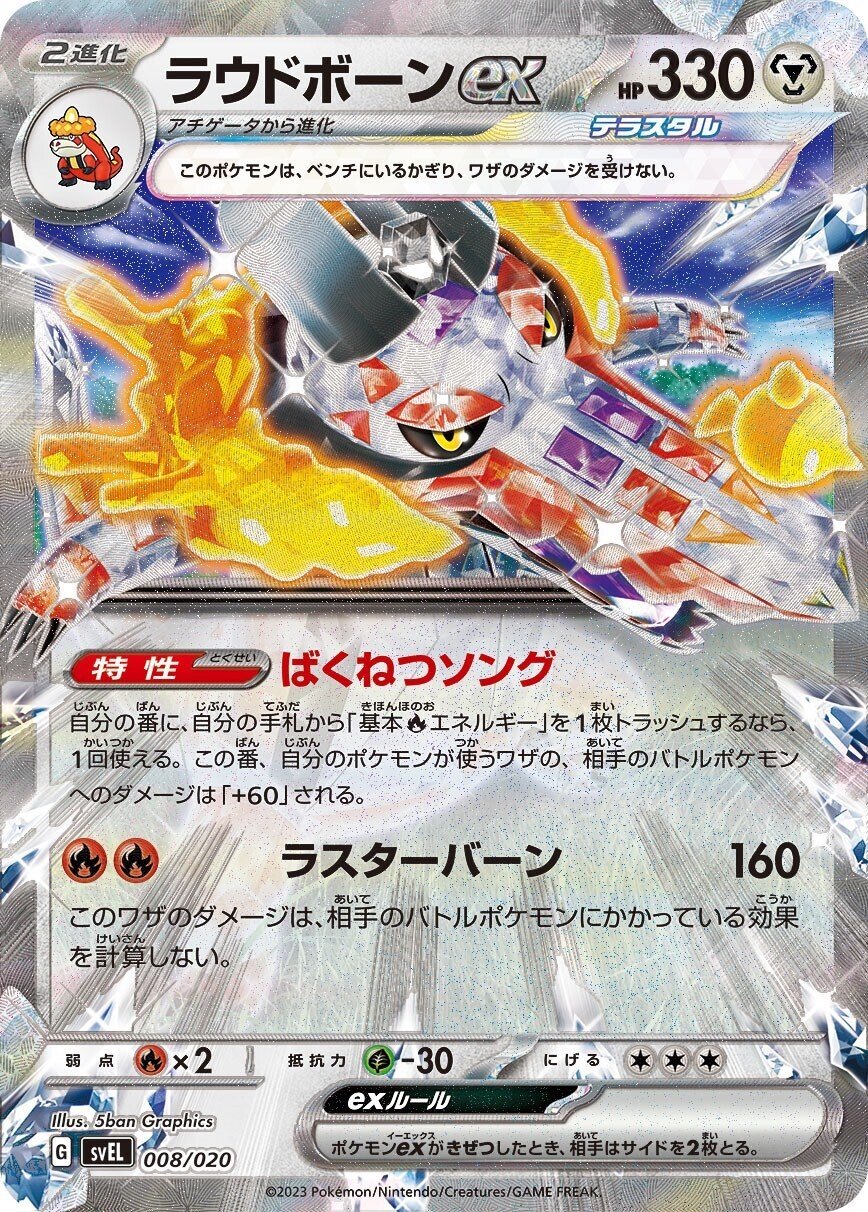 残りわずか 【SALE!!】鋼ラウドボーンexデッキ(ジムバトル優勝 残りわずか 【SALE!!】鋼ラウドボーンexデッキ(ジムバトル優勝