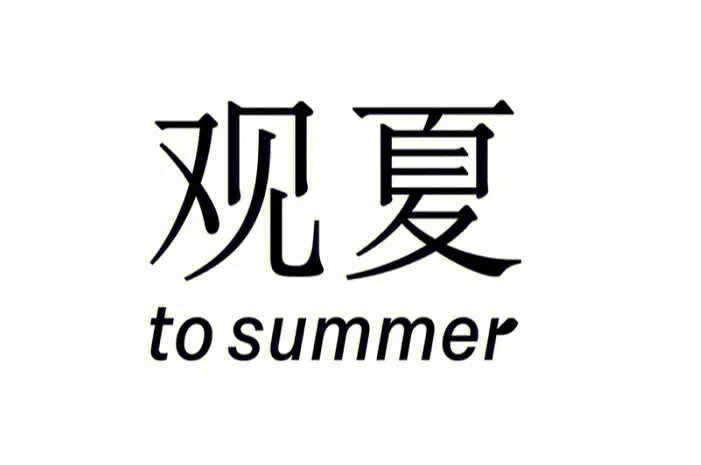 観夏　to summer 簡　watery 30ml Watery / 至简之水by to summer | 观夏» Reviews & Perfume Facts