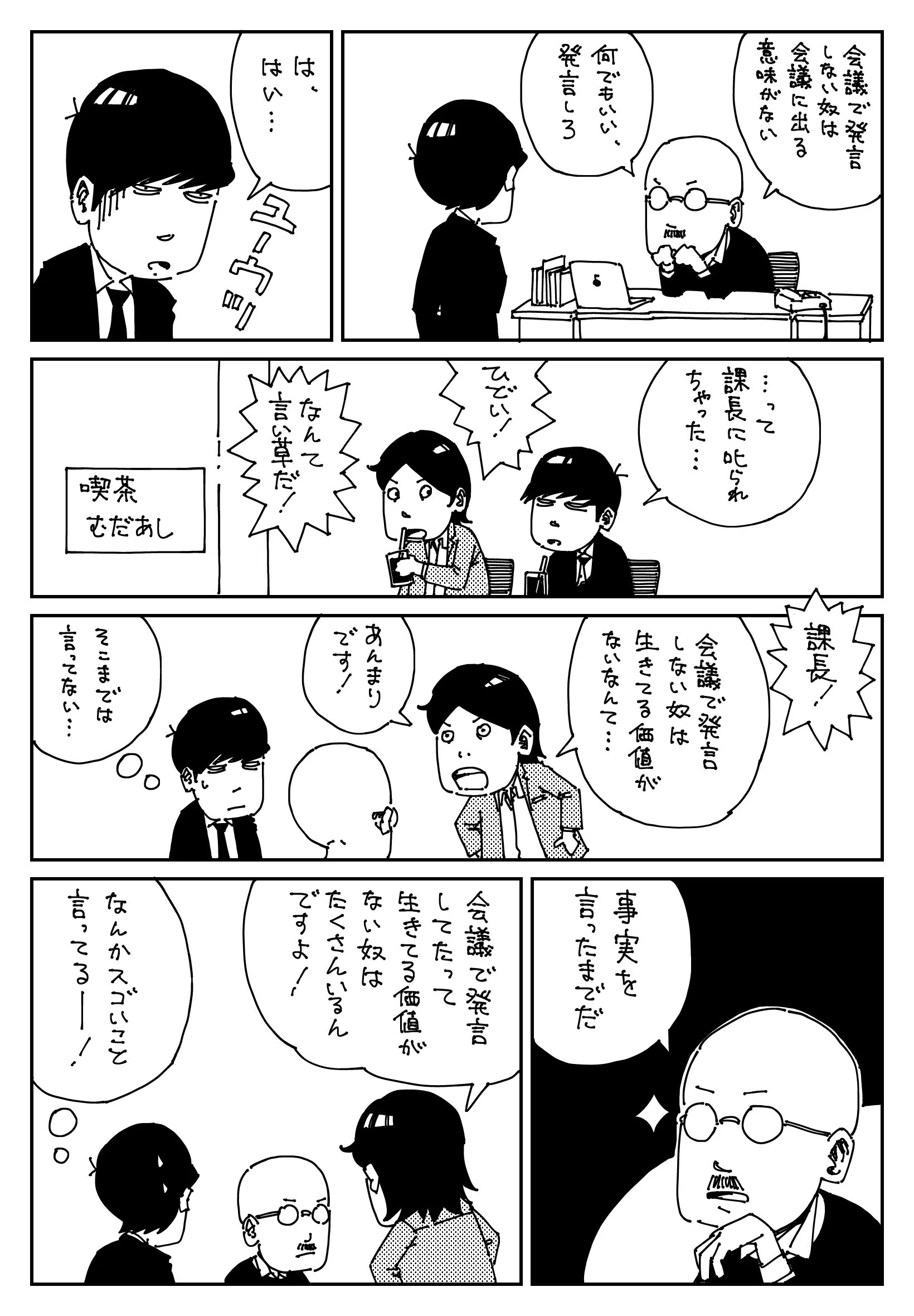 暗澹たる#76発言せよ|ikiteru