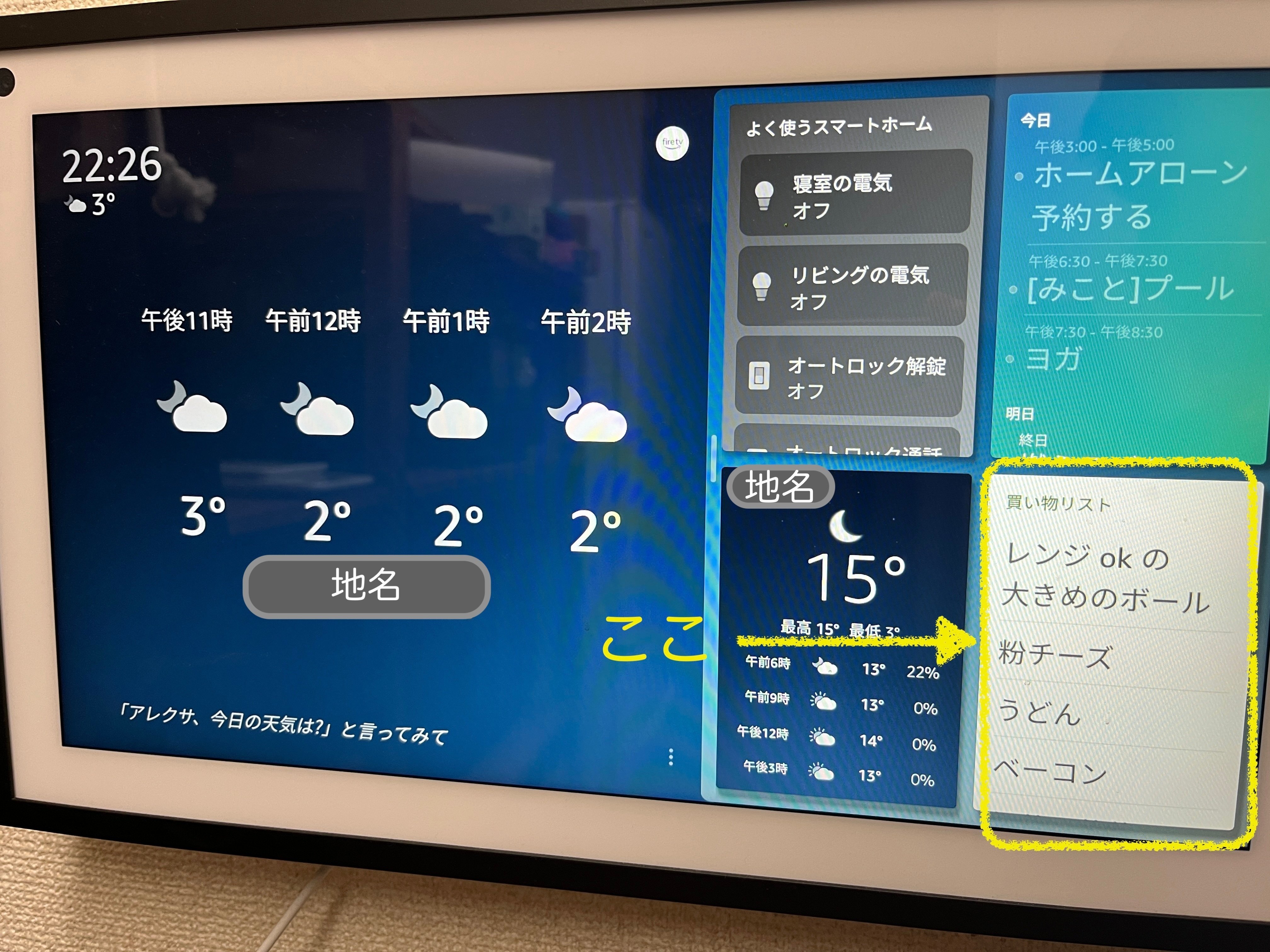 EchoShow15】キッチンに設置したスマートディスプレイが死ぬほど仕事し