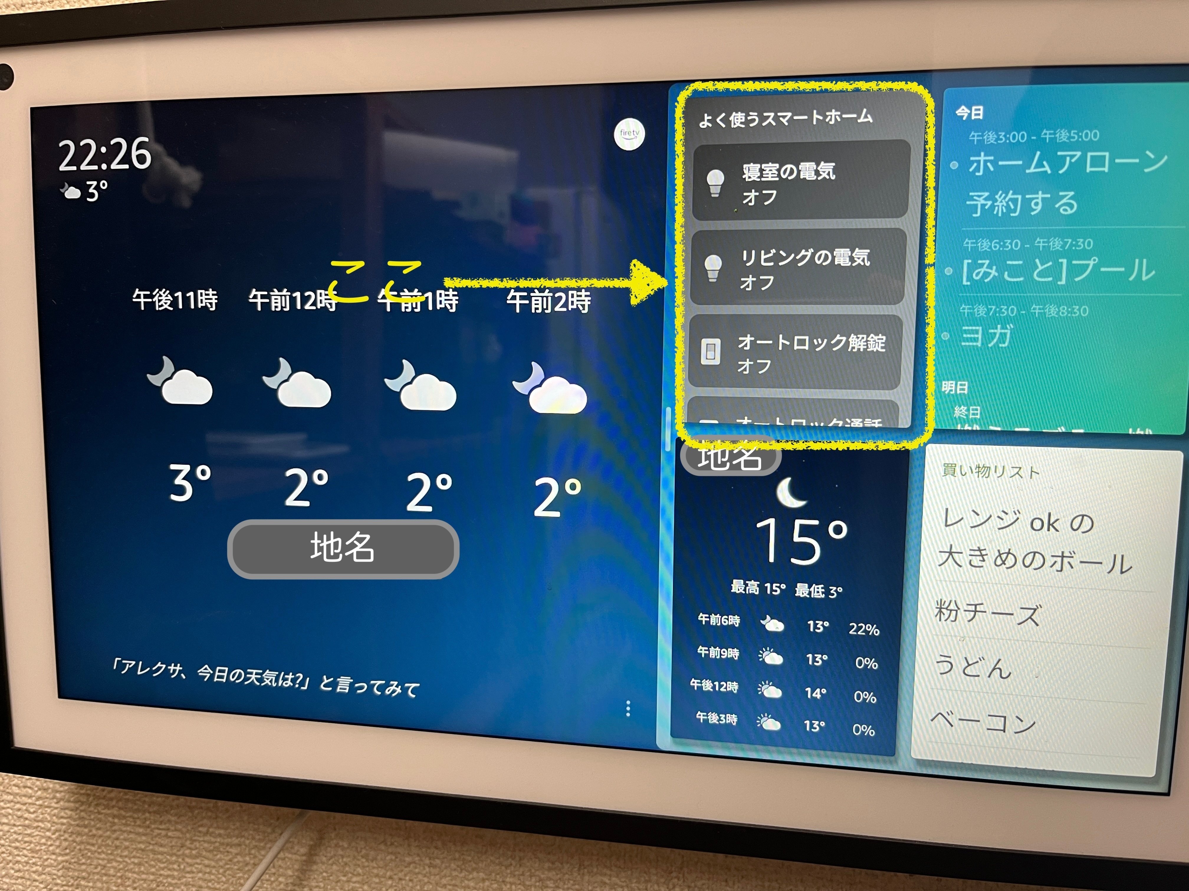 EchoShow15】キッチンに設置したスマートディスプレイが死ぬほど EchoShow15】キッチンに設置したスマートディスプレイが死ぬほど
