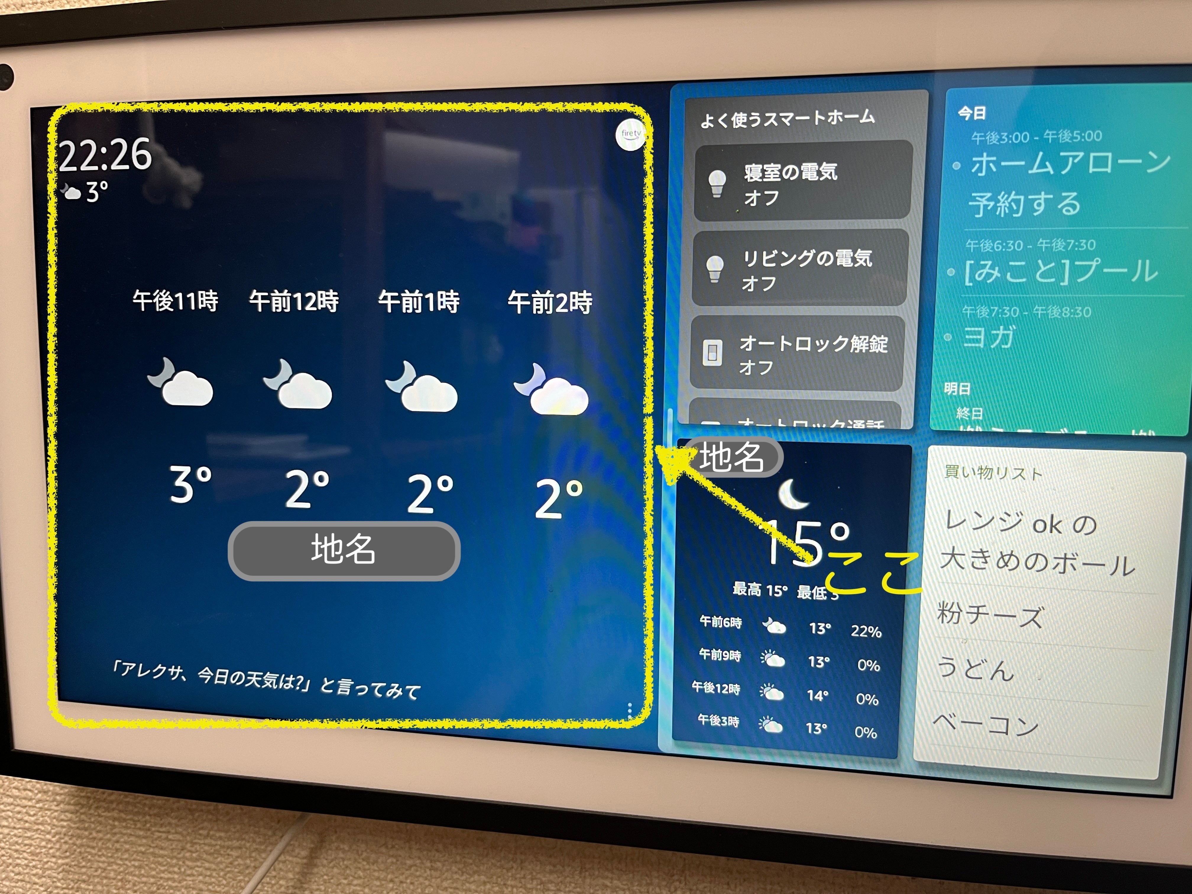 EchoShow15】キッチンに設置したスマートディスプレイが死ぬほど仕事し