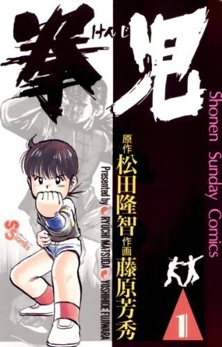 拳児」を読んだ。｜0302