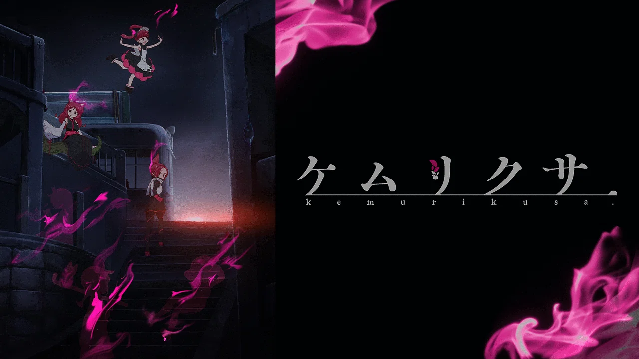 たつき監督作品まとめ｜火人