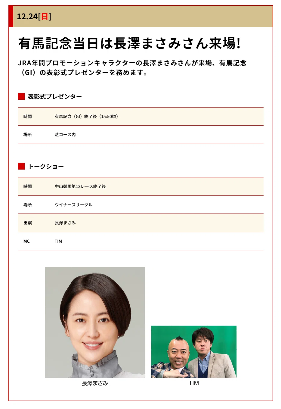 有馬記念2023サイン攻略5【プロモーションポスター解読】｜日本サイン