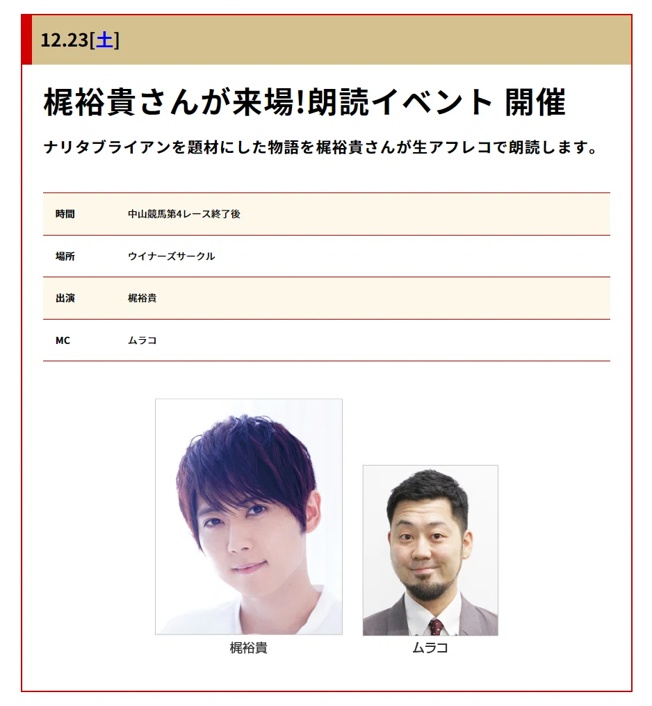 有馬記念2023サイン攻略5【プロモーションポスター解読】｜日本サイン