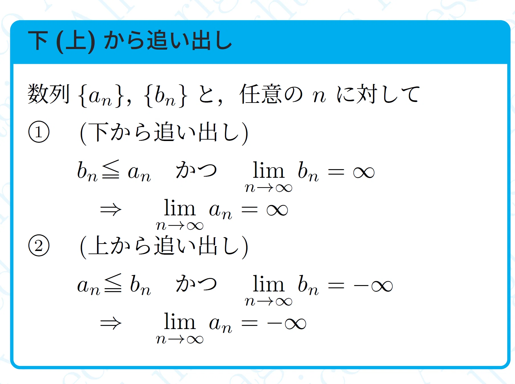 数学】はさみうちの原理と追い出しなど｜magico